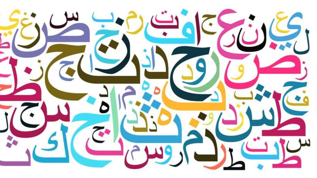 Arapca-dili-1-1024x576.jpg