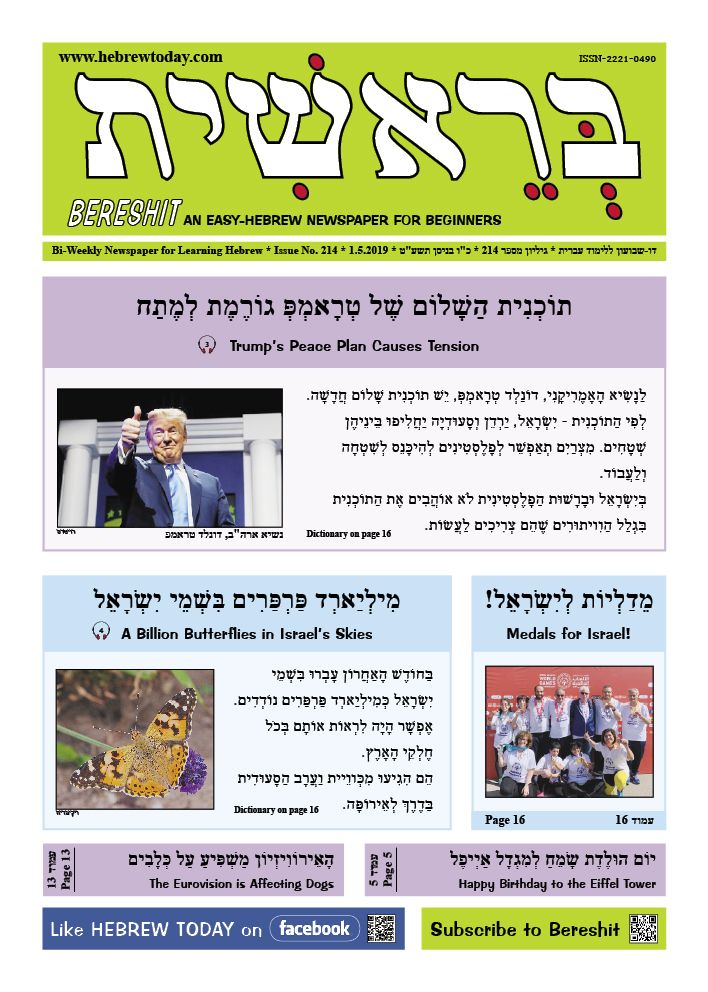 Bereshit-Newspaper-Hebrew-Today.jpg